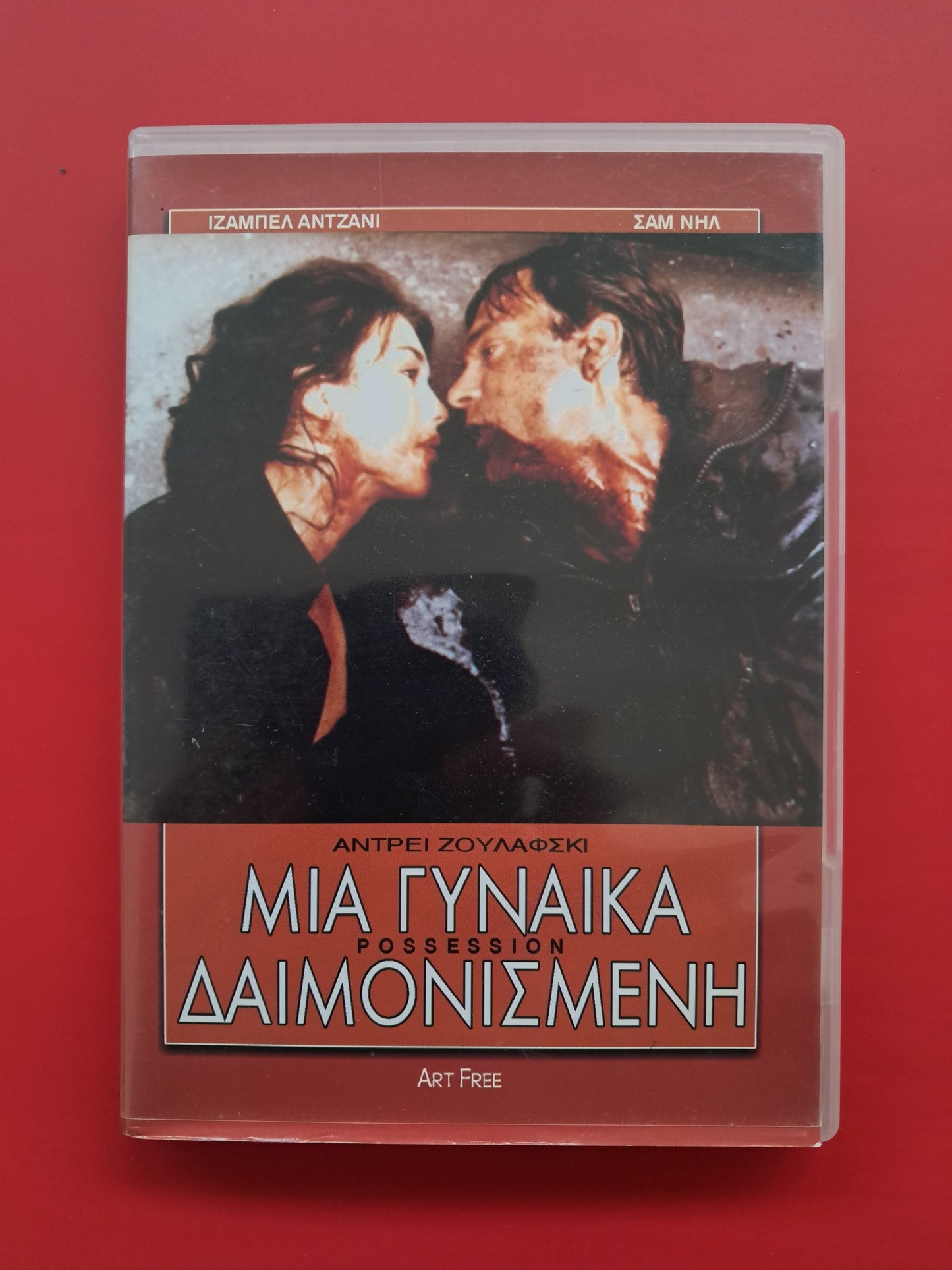 Possession DVD (Andrzej Żuławski, 1981)