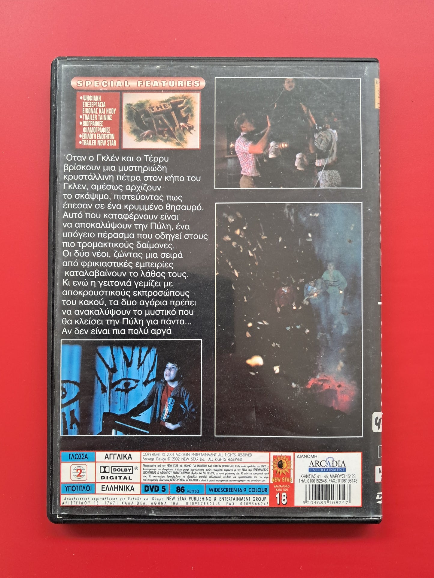 The Gate DVD (Tibor Takacs, 1987)