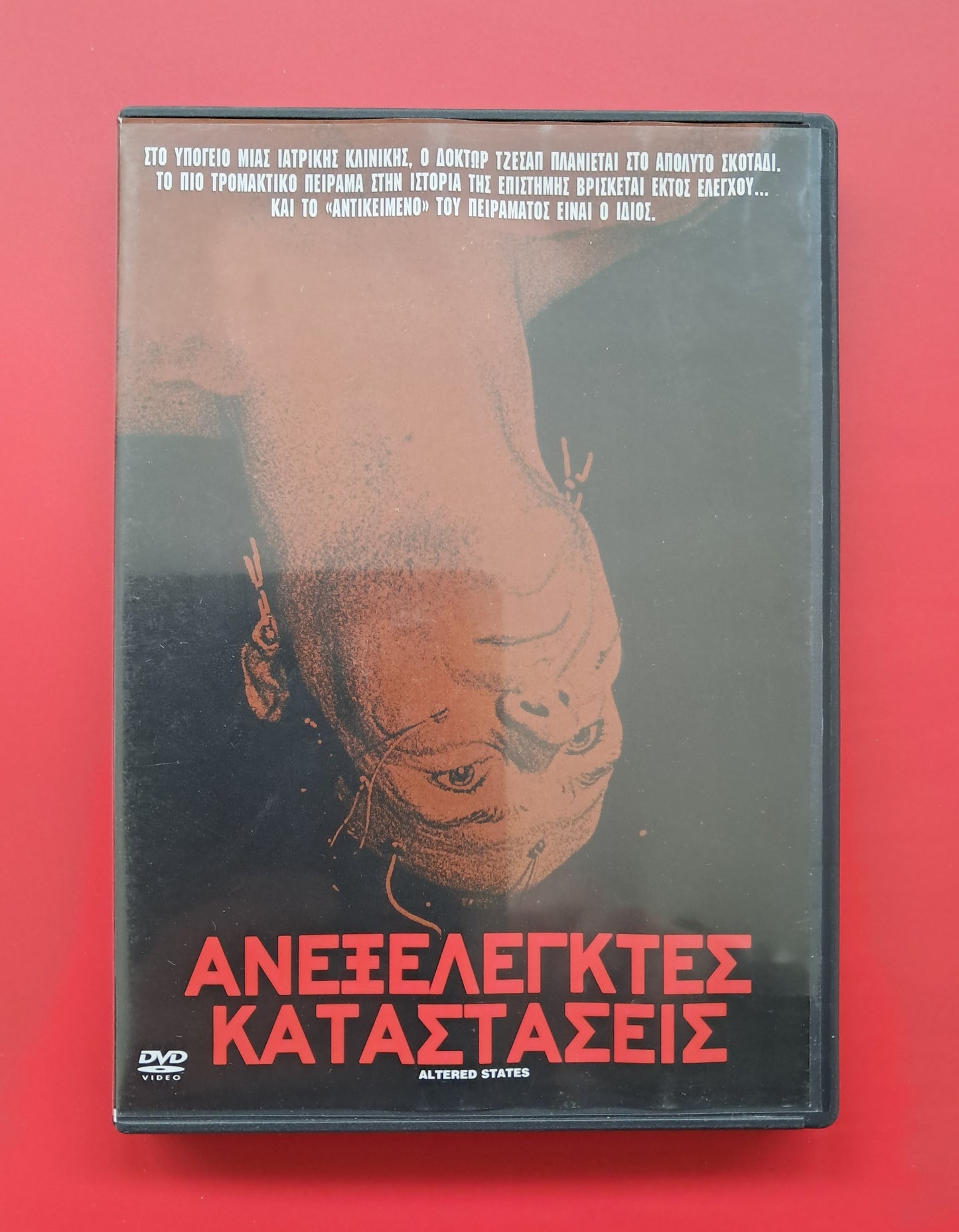 Altered States DVD(Ken Russell, 1980)