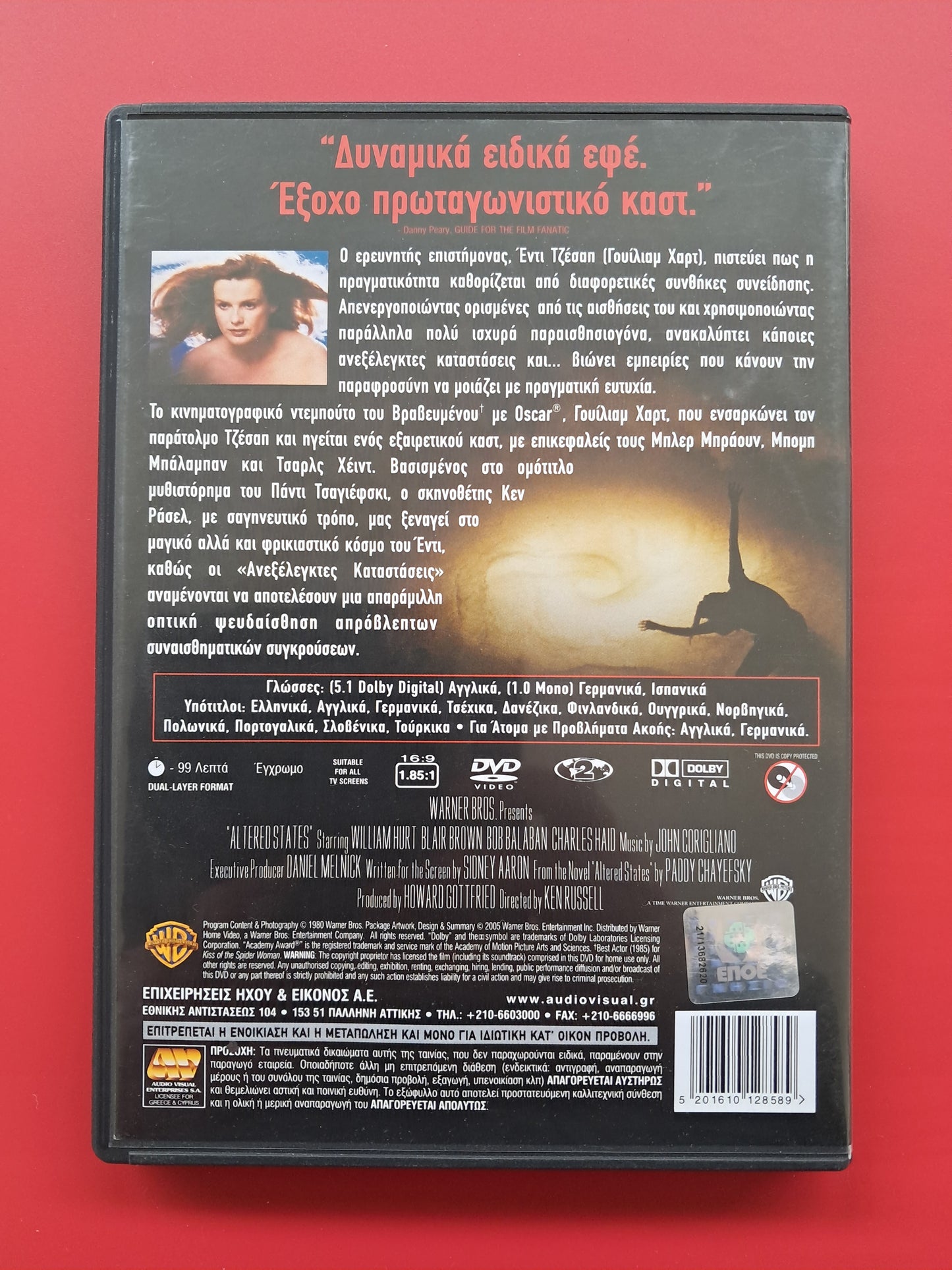 Altered States DVD(Ken Russell, 1980)
