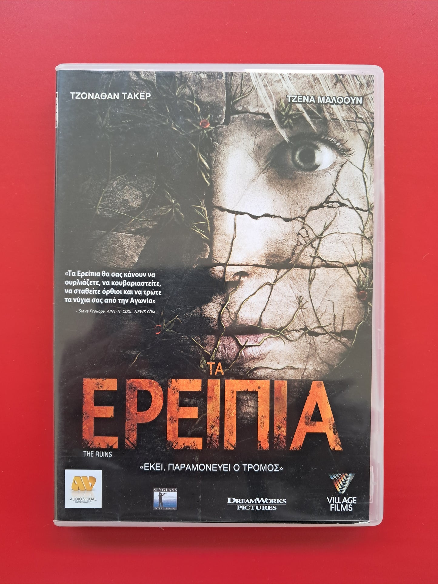 The Ruins DVD (Carter Smith, 2008)