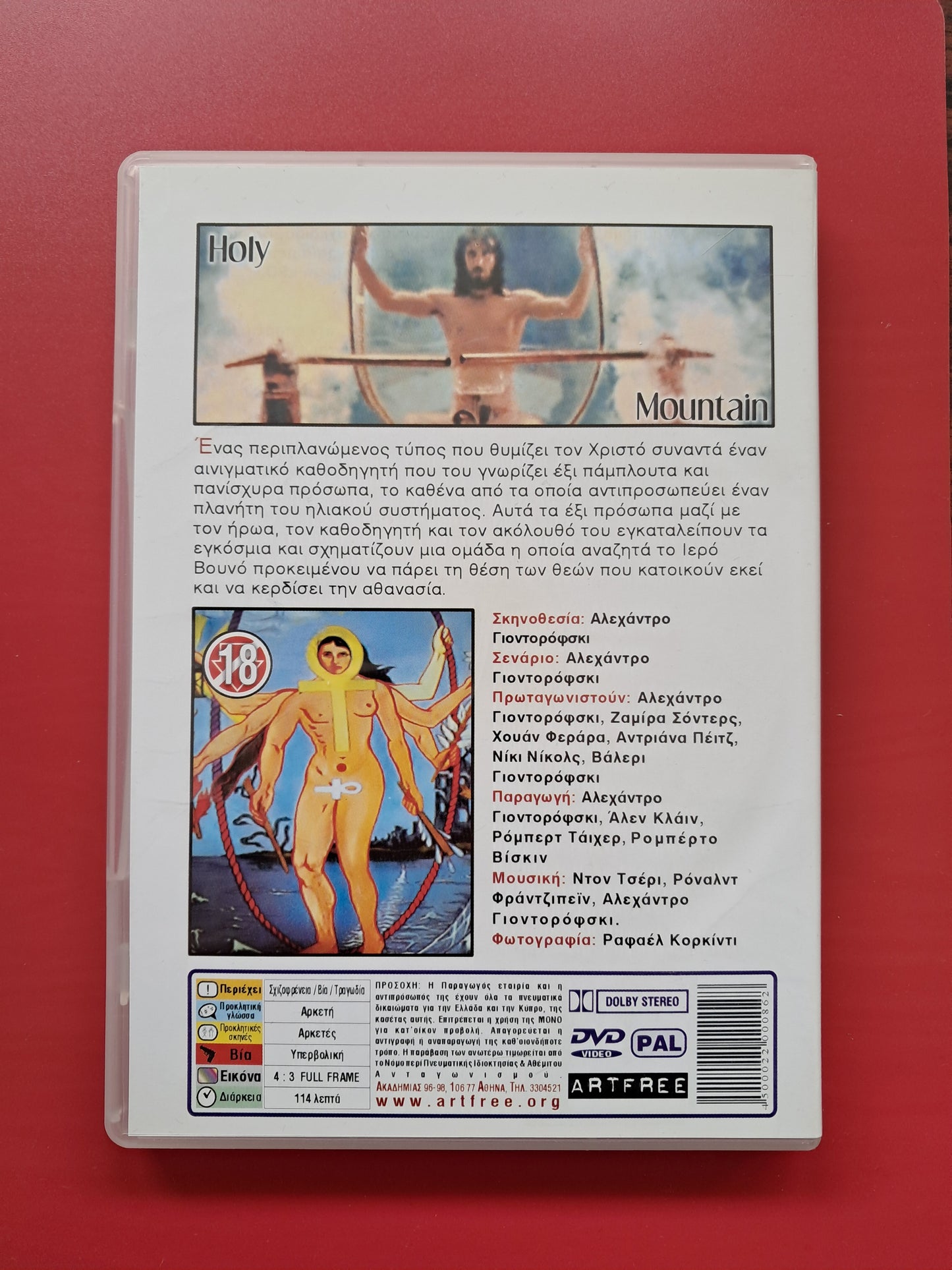 Holy Mountain DVD (Alejandro Jodorowski, 1973)