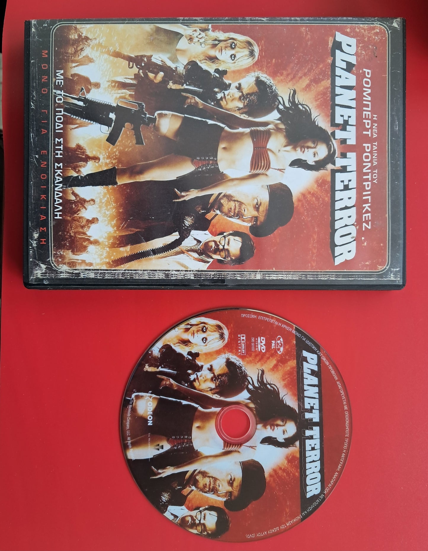 Planet Terror DVD (Robert Rodriguez, 2007)