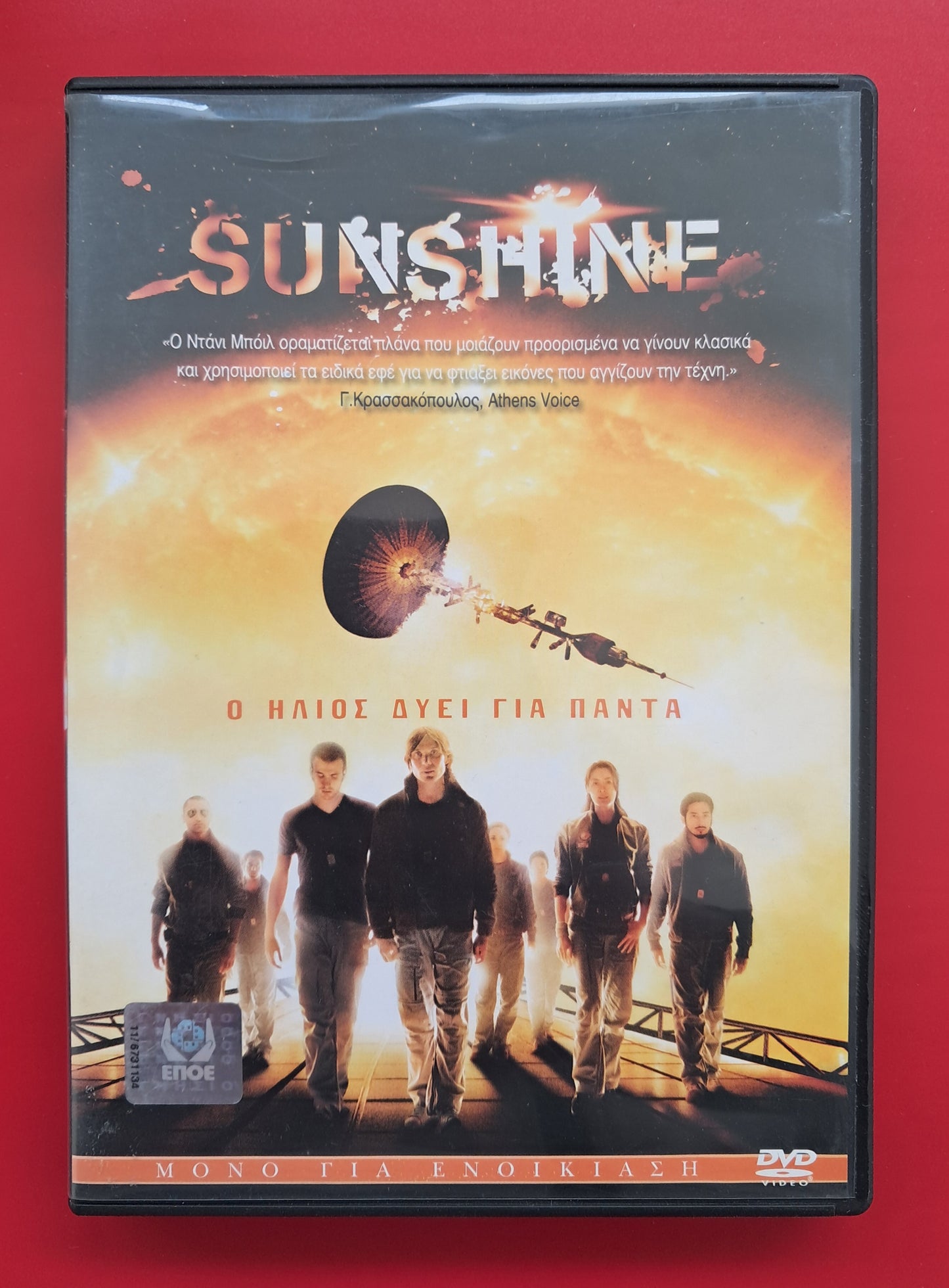 Sunshine DVD (Danny Boyle, 2007)