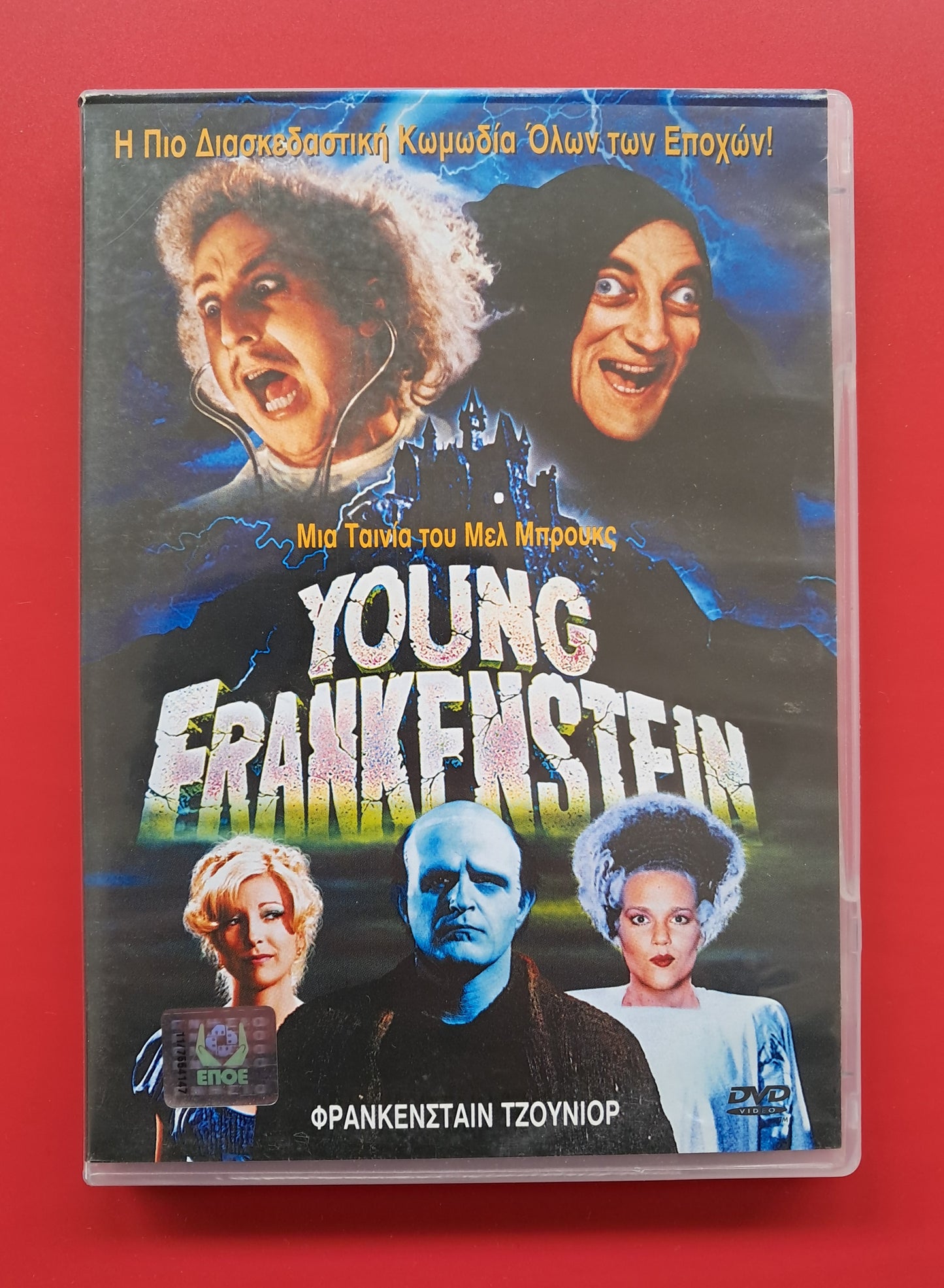 Young Frankenstein DVD (Mel Brookes, 1974)