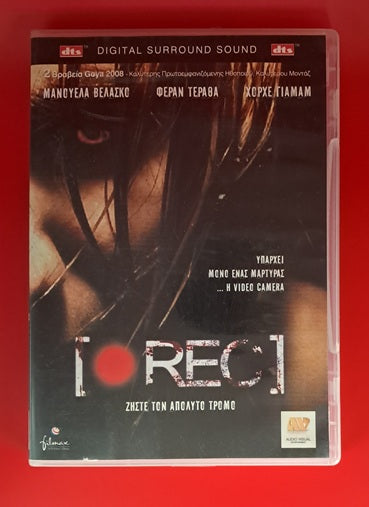 REC DVD (Jaume Balagueró & Paco Plaza, 2007)