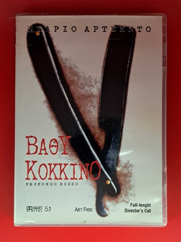 Profondo Rosso/Deep Red DVD (Dario Argento, 1975)