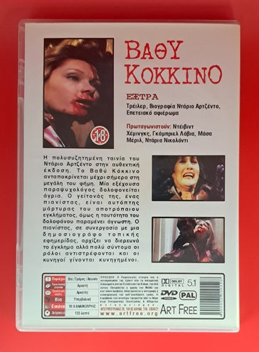 Profondo Rosso/Deep Red DVD (Dario Argento, 1975)