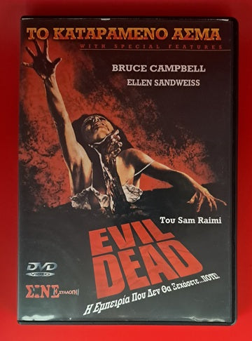 Evil Dead DVD (Sam Raimi, 1981)