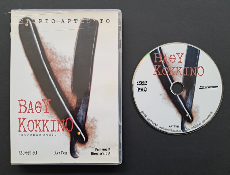Profondo Rosso/Deep Red DVD (Dario Argento, 1975)