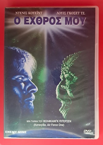 Enemy Mine DVD (Wolfgang Petersen, 1985)