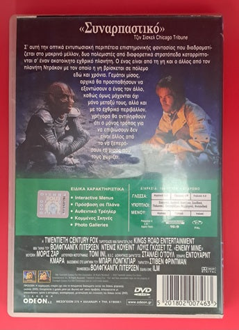Enemy Mine DVD (Wolfgang Petersen, 1985)