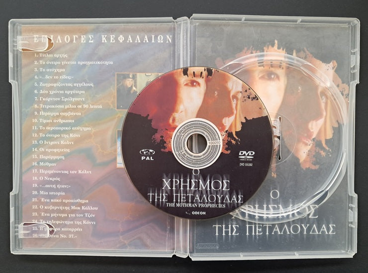 The Mothman Prophecies DVD (Mark Pellington, 2002)