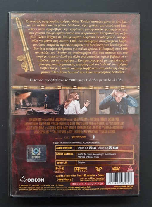 1408 DVD (Mikael Håfström, 2007)
