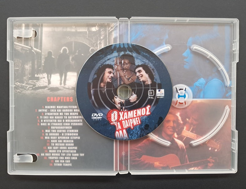 Ο Χαμένος τα παίρνει όλα DVD (Nίκος Νικολαίδης, 2002)