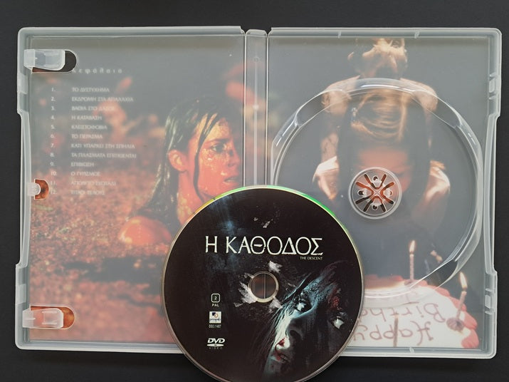 The Descent DVD (Neil Marshall, 2005)
