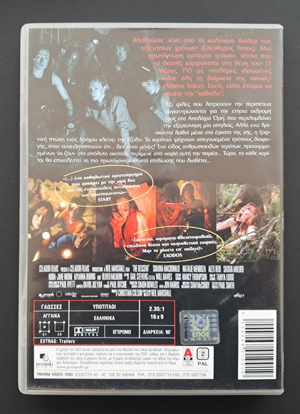 The Descent DVD (Neil Marshall, 2005)