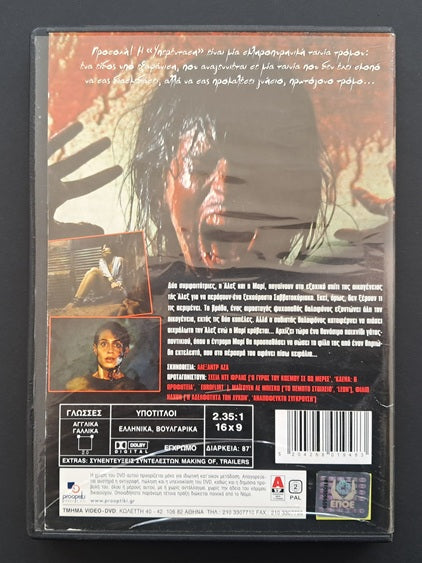 Haute Tension aka High Tension DVD (Alexandre Aja, 2003)