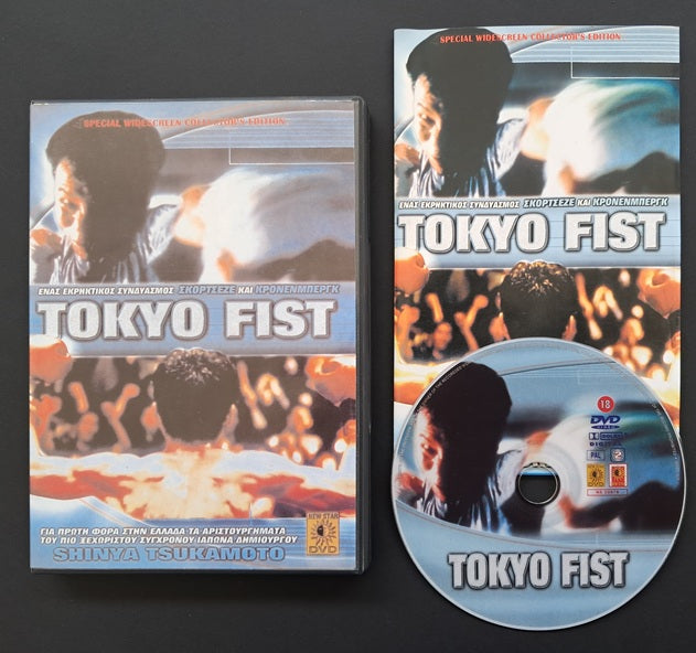 Tokyo Fist DVD (Shinya Tsukamoto, 1995)