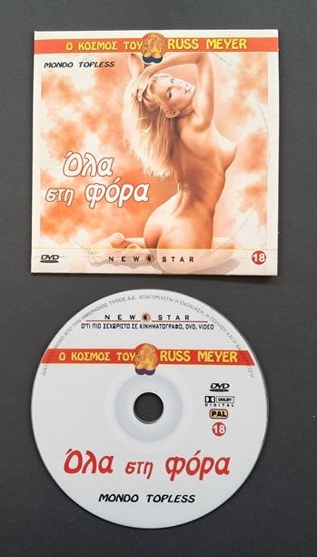 4 DVD x Russ Meyer (Πακέτο)