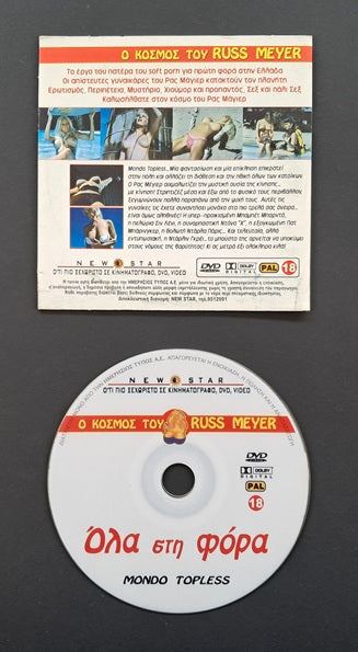 4 DVD x Russ Meyer (Πακέτο)
