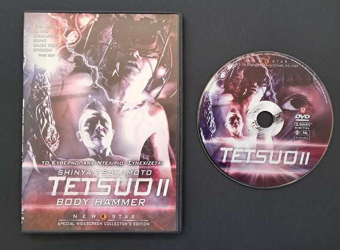 Tetsuo 2: Body Hammer DVD (Shin'ya Tsukamoto, 1992)