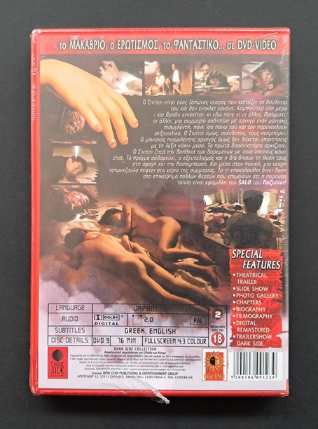 Θηριωδία DVD (Darkside Collection)