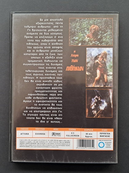 Land of the Apes DVD (Collin Budds, 2002)