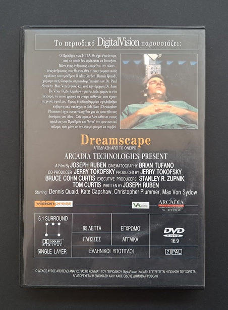 Dreamscape DVD (Joseph Ruben, 1984)