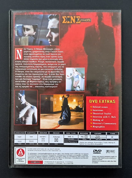 American Psycho DVD (Mary Harron, 2000)
