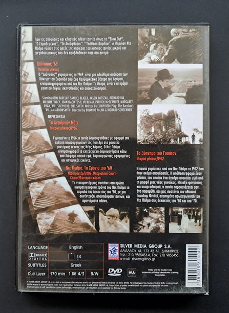 Dionysus in '69 DVD (Brian De Palma, 1970)