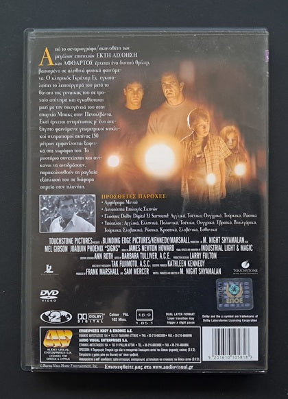 Signs DVD (M. Night Shyamalan, 2002)