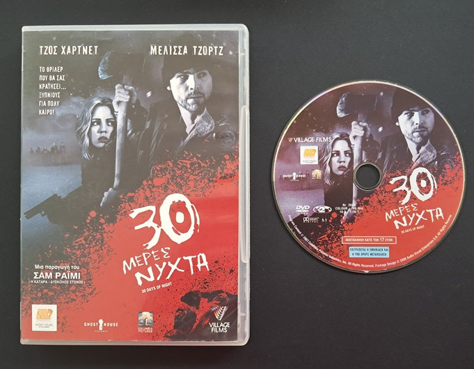 30 Days of Night DVD (David Slade, 2007)