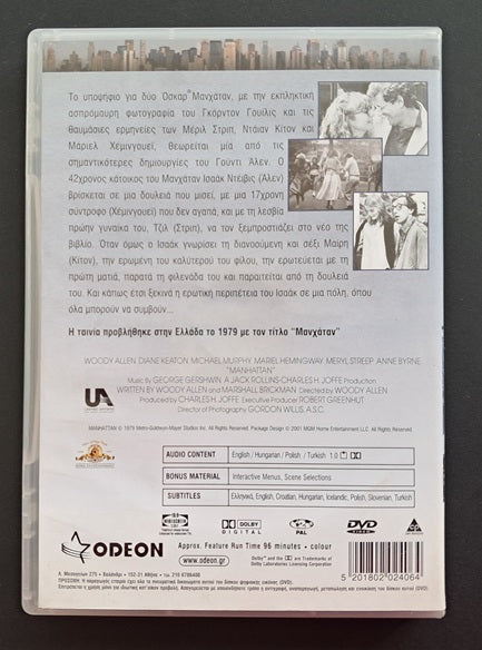 Manhattan DVD (Woody Allen, 1979)