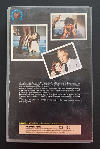 Shivers VHS (David Cronemberg, 1975)