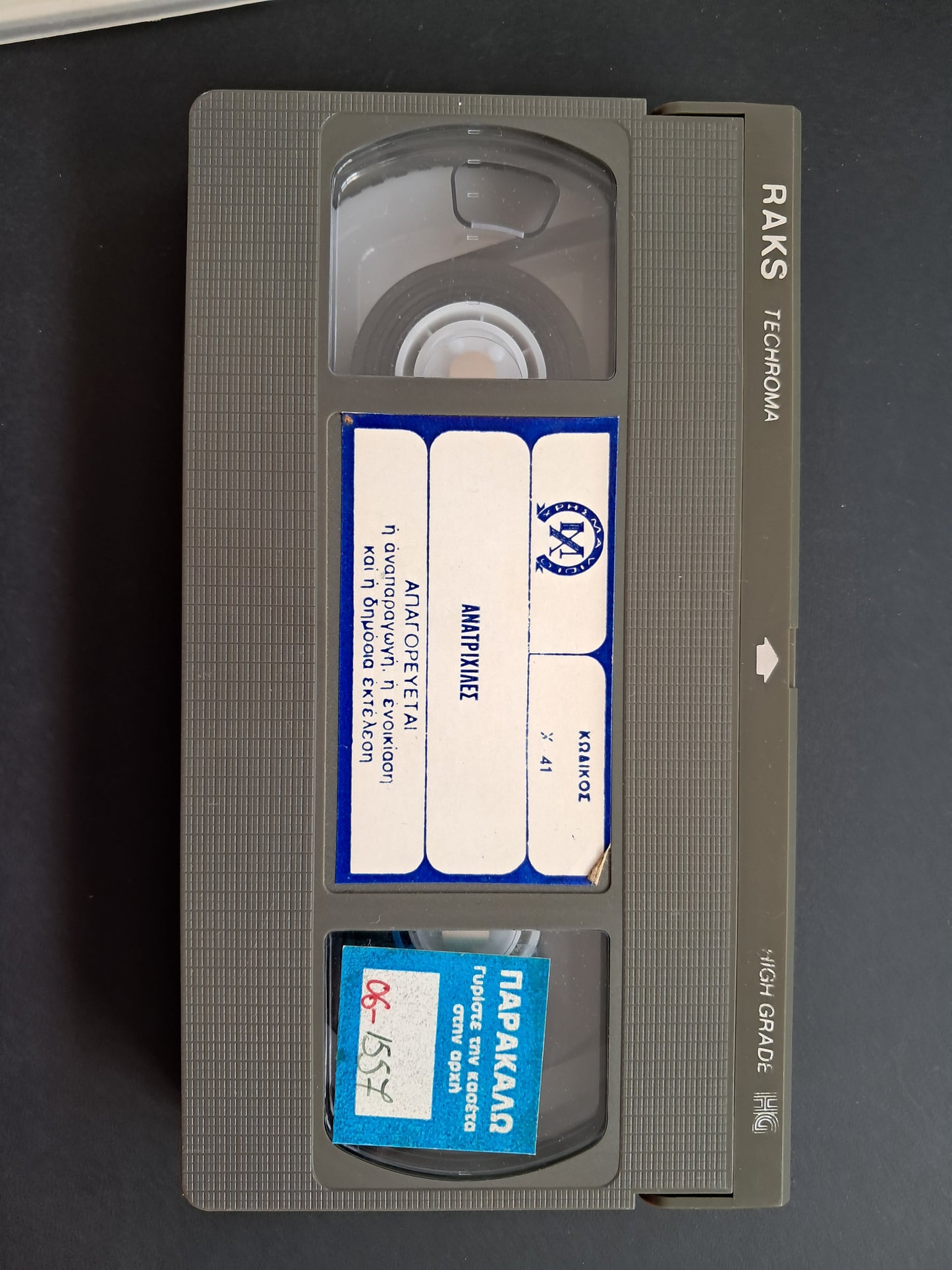 Shivers VHS (David Cronemberg, 1975)