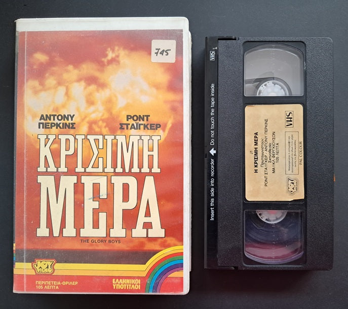 The Glory Boys VHS (Michael Ferguson, 1984)