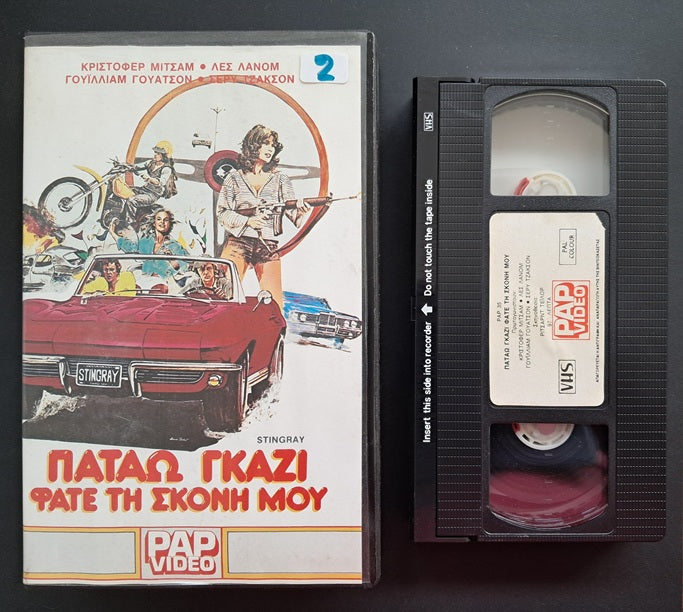 Stingray VHS (Richard Taylor, 1978)