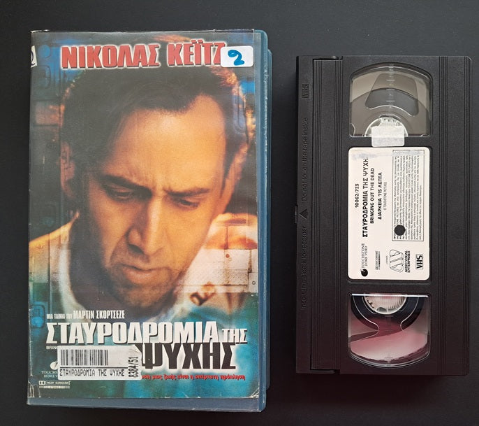 Bringing Out the Dead VHS (Martin Scorsese, 1999)