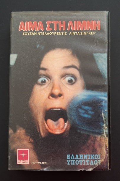 Junior aka Hot Water VHS (Jim Hanley, 1985)