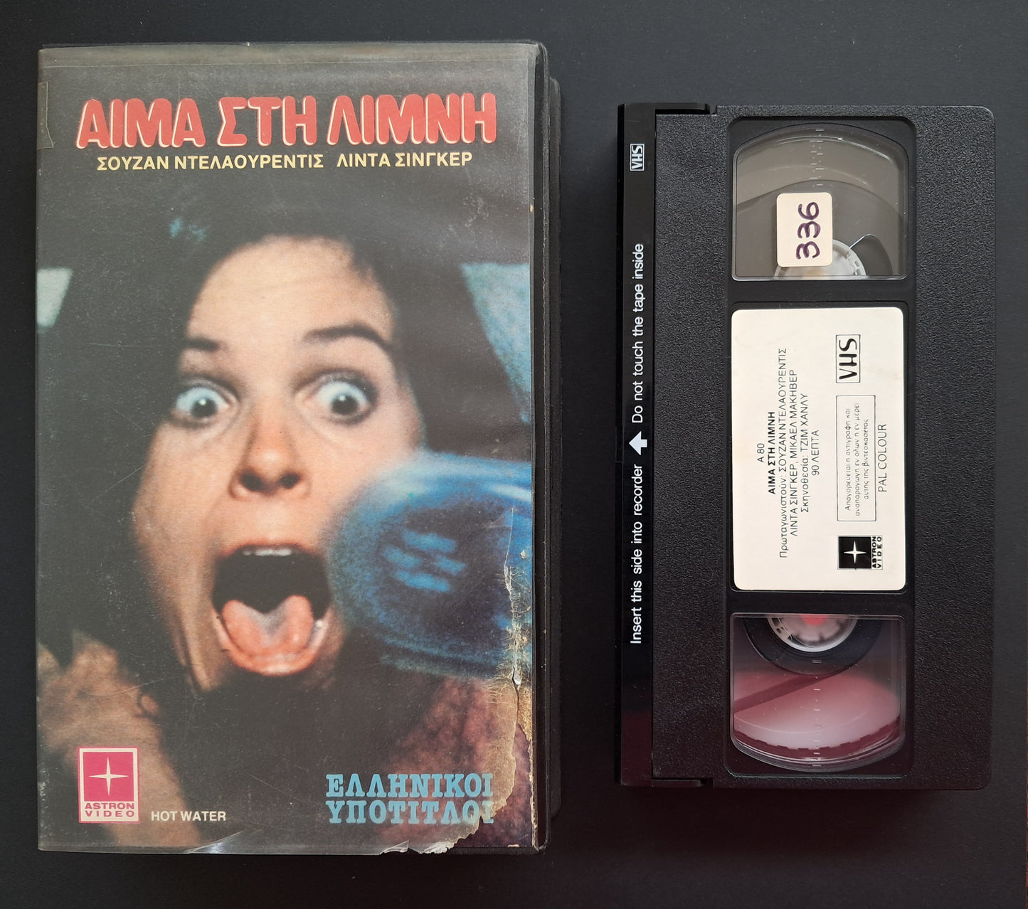 Junior aka Hot Water VHS (Jim Hanley, 1985)