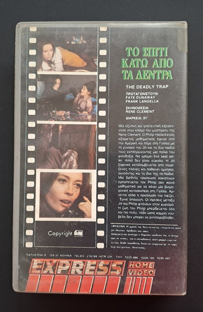 Deadly Trap VHS ( René Clément, 1971)