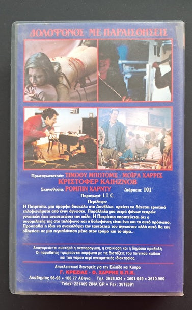 The Fantasist VHS (Robin Hardy, 1986)