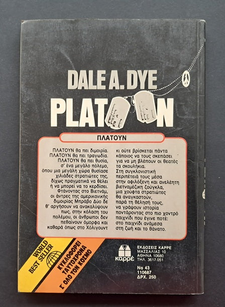 Platoon Βιβλίο (Dale A. Dye, Καρρέ)