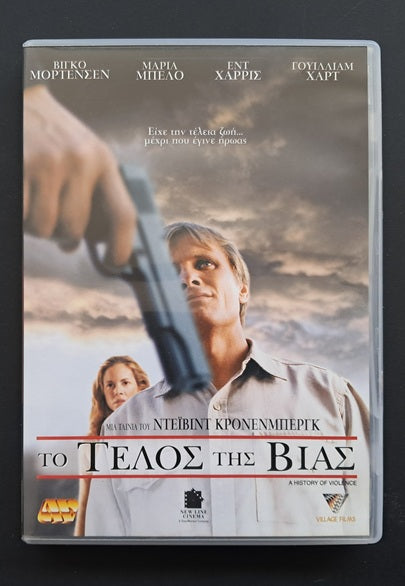 A History of Violence DVD (David Cronemberg, 2005)