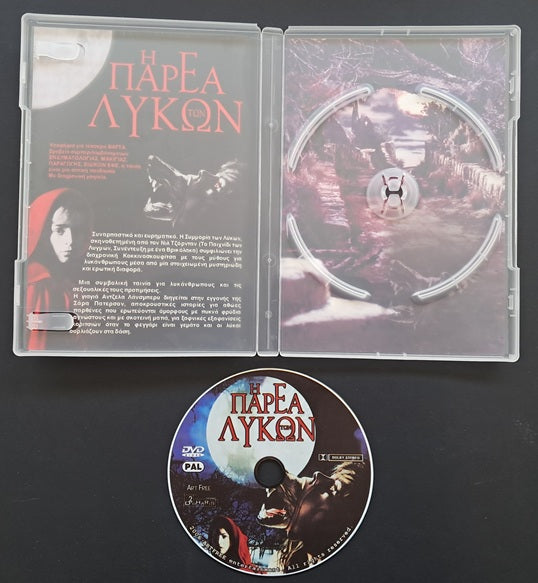 The Company of Wolves DVD (Neil Jordan, 1984)