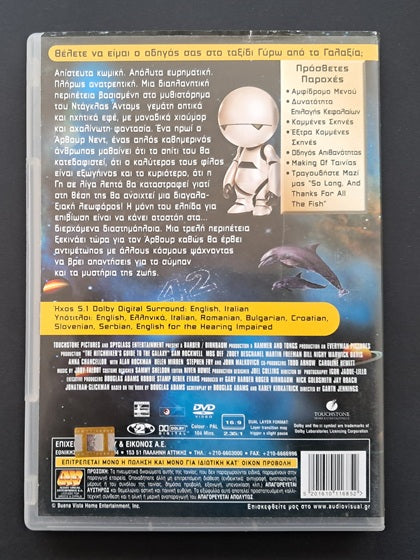 The Hitchhiker's Guide to the Galaxy DVD (Garth Jennings, 2005)