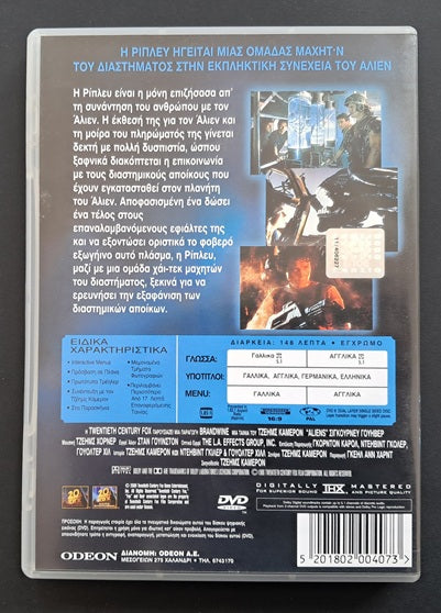 Aliens DVD (James Cameron, 1986)