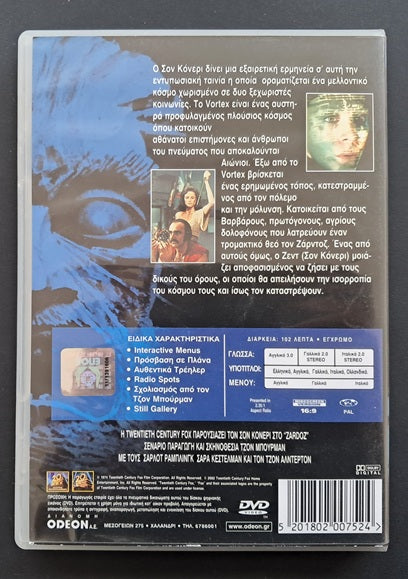 Zardoz DVD (John Boorman, 1974)