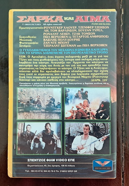 Flesh and Blood VHS (Paul Verhoeven, 1985)